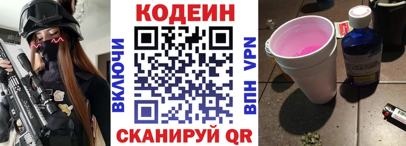 купить  сайты  Покачи  OMG маркетплейс  Кодеин Purple Drank 